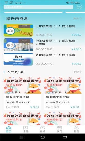 學(xué)樂(lè)佳校云培優(yōu)app v1.0.1 安卓版 0