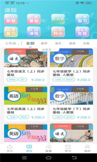 學(xué)樂(lè)佳校云培優(yōu)app v1.0.1 安卓版 1