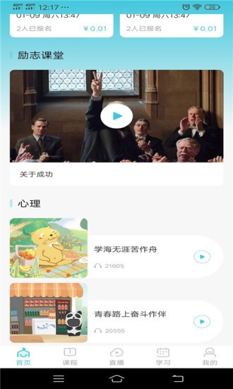 學(xué)樂(lè)佳校云培優(yōu)app v1.0.1 安卓版 3