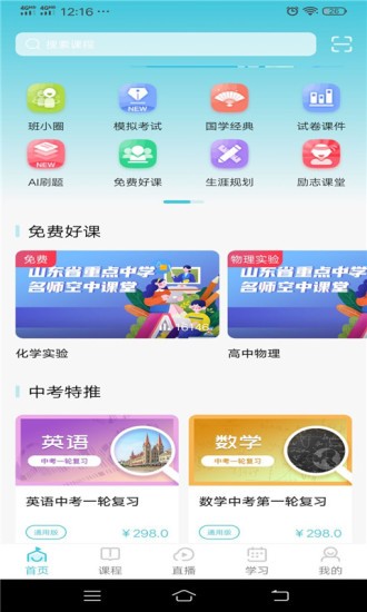 學(xué)樂(lè)佳校云培優(yōu)軟件