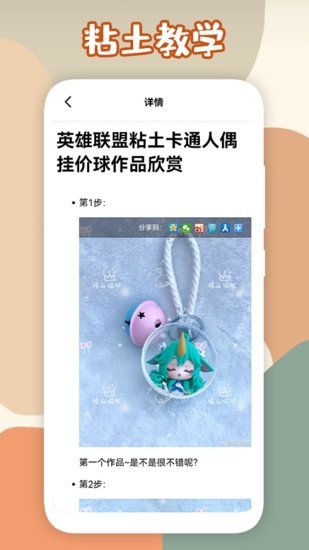DIY教學(xué)賞析app官方版 v1.1 安卓版 0