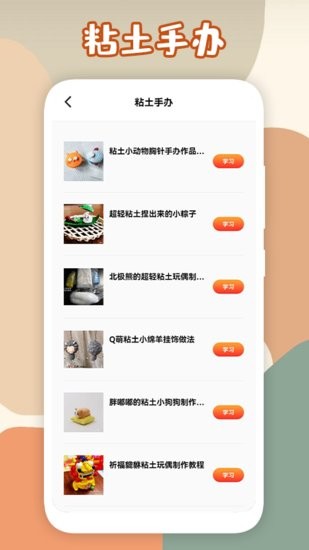 DIY教學(xué)賞析app官方版 v1.1 安卓版 2