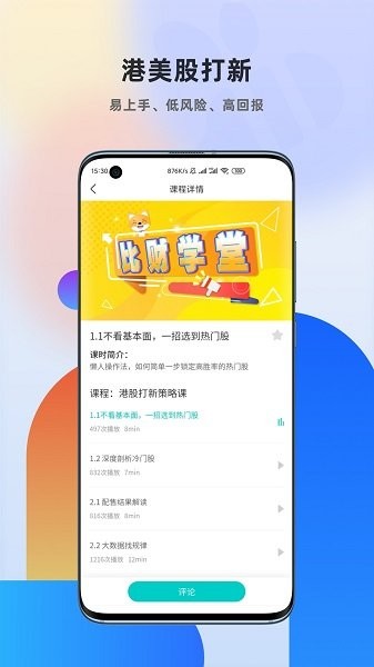 比財學堂官方 v2.7.1 安卓版 0