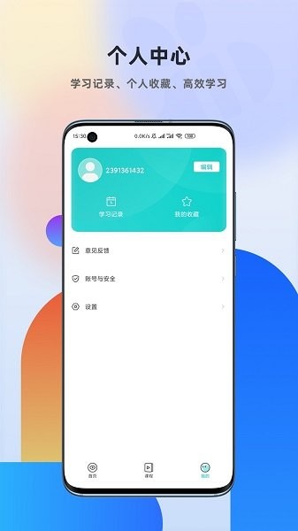比財學堂官方 v2.7.1 安卓版 1