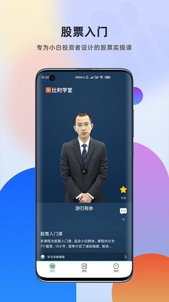 比財學堂官方 v2.7.1 安卓版 3