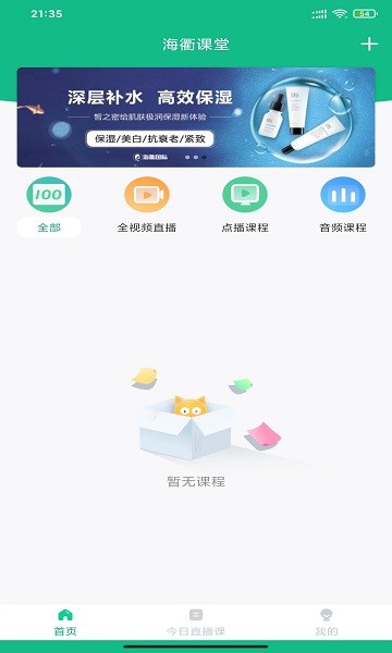 海衢課堂 v1.0 安卓版 0