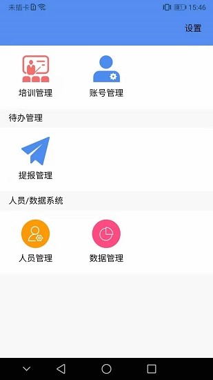 培訓助理安卓版