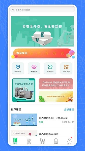 學習部落Q手機版 v2.1.2 安卓版 1