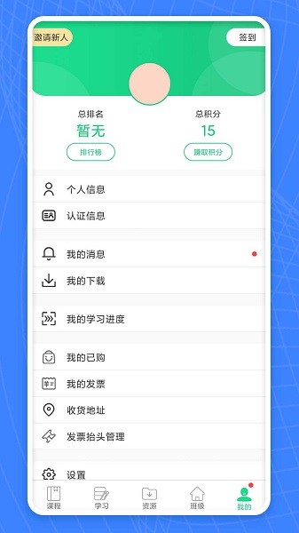 學習部落Q手機版 v2.1.2 安卓版 3