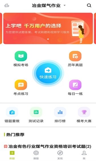 冶金煤氣作業(yè)題庫 v3.5.0 安卓版 0