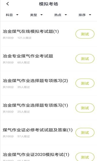 冶金煤氣作業(yè)題庫app