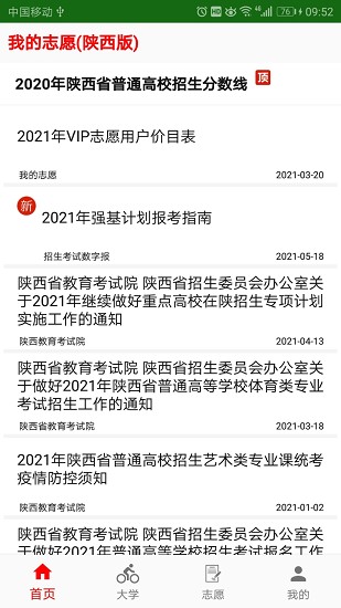 我的志愿陜西版1