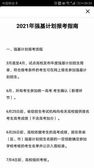 我的志愿陜西版2