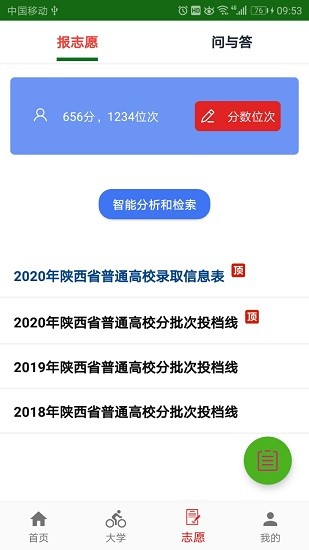 我的志愿陜西版3