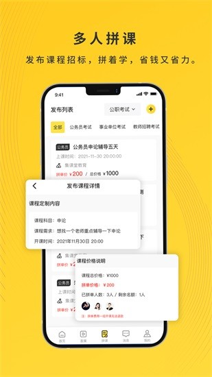 集課堂 v1.0.6 安卓版 1