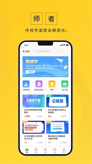 集課堂 v1.0.6 安卓版 3