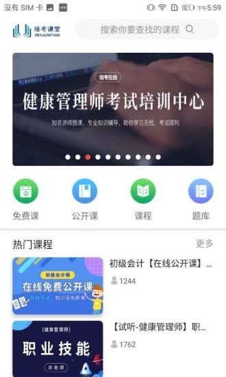 培考課堂app下載