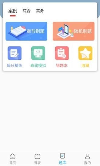 培考課堂 v1.0.2 安卓版 1