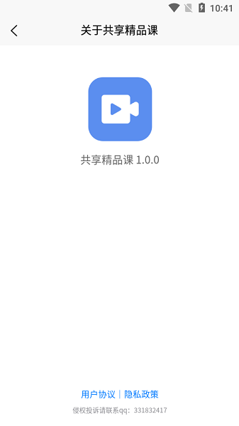 共享精品課 v1.0.0 安卓版 0