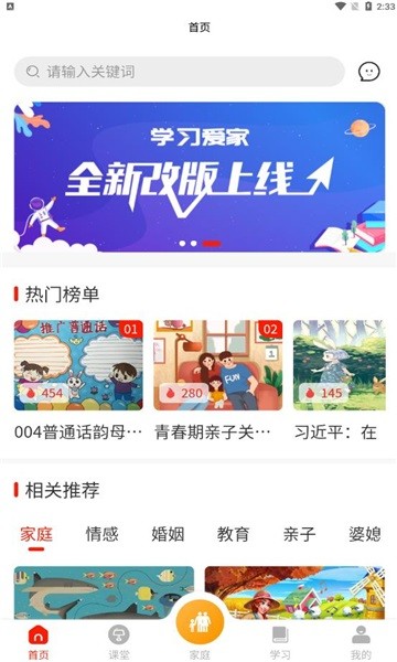 學(xué)習(xí)愛家軟件下載
