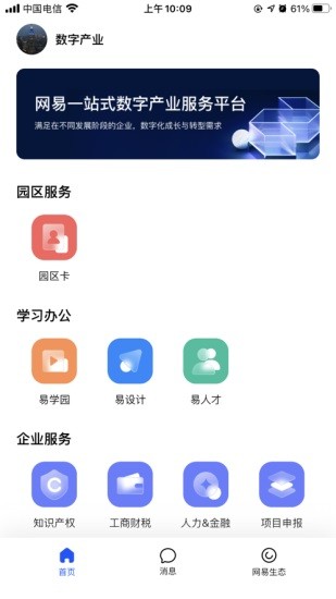 網(wǎng)易數(shù)字產(chǎn)業(yè)app下載