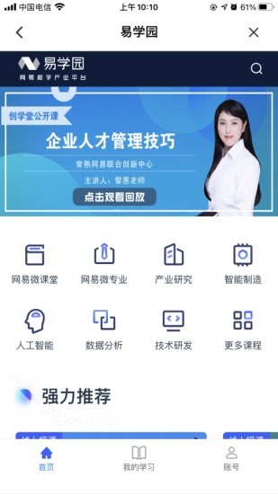 網(wǎng)易數(shù)字產(chǎn)業(yè)平臺 v1.0.5 安卓版 2