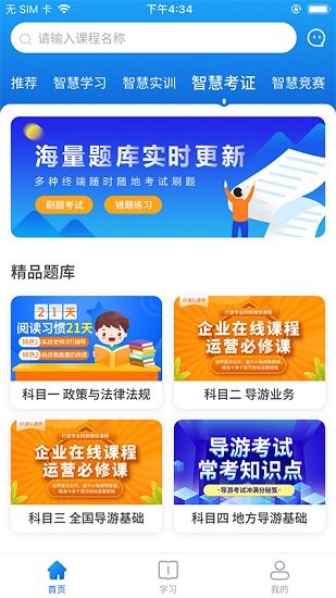 知旅云最新版 v1.78 安卓版 2