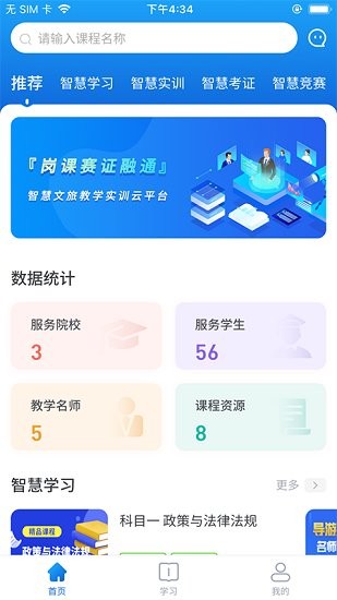 知旅云最新版 v1.78 安卓版 3