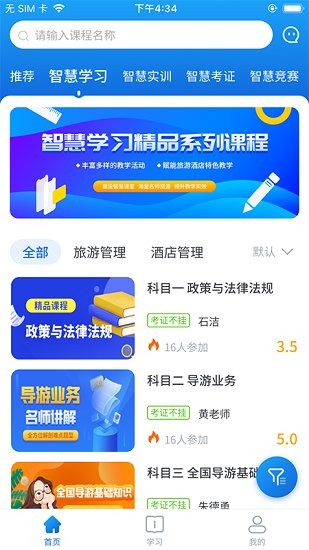 知旅云最新版 v1.78 安卓版 0