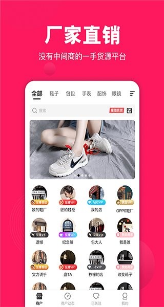 義烏貨源網(wǎng)app2