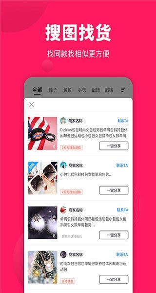 義烏貨源網(wǎng)app3