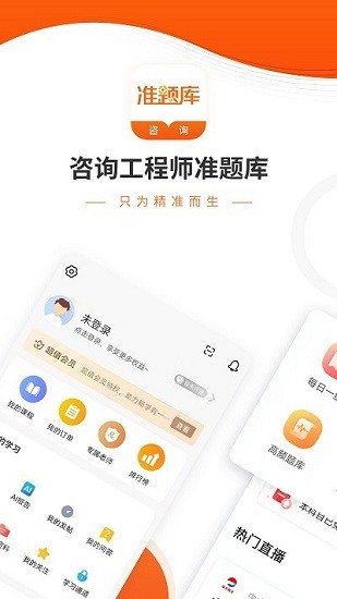 咨詢工程師準(zhǔn)題庫app2