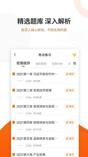 咨詢工程師準(zhǔn)題庫app0