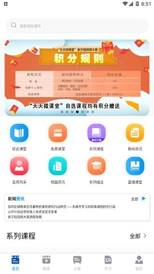 天天微課堂最新版 v2.0.53 安卓版 0