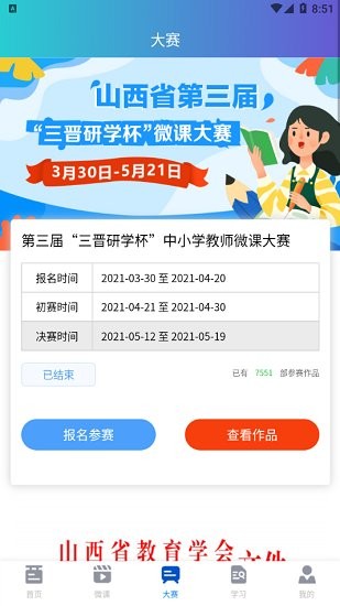 天天微課堂最新版 v2.0.53 安卓版 2