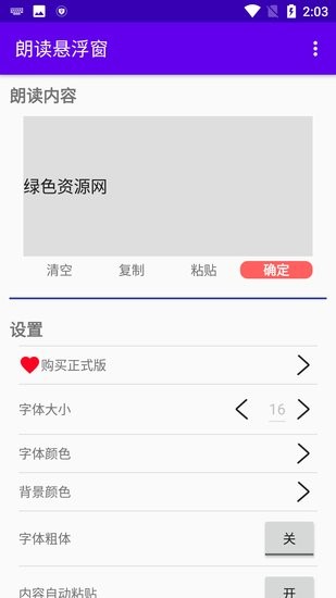 朗讀懸浮窗app