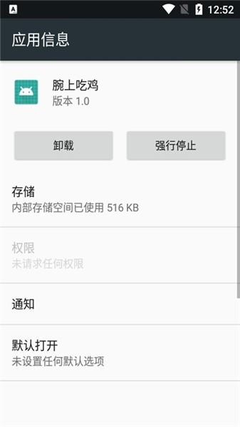 腕上吃雞最新版 v1.0 安卓版 0