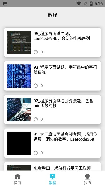 計算機編程學習軟件 v1.0 安卓版 0