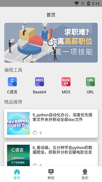 計算機編程學習軟件 v1.0 安卓版 2