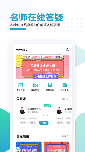 聚財(cái)學(xué)堂會計(jì)培訓(xùn) v1.2.6 官方安卓版 0