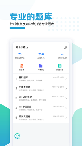 聚財(cái)學(xué)堂會計(jì)培訓(xùn) v1.2.6 官方安卓版 2