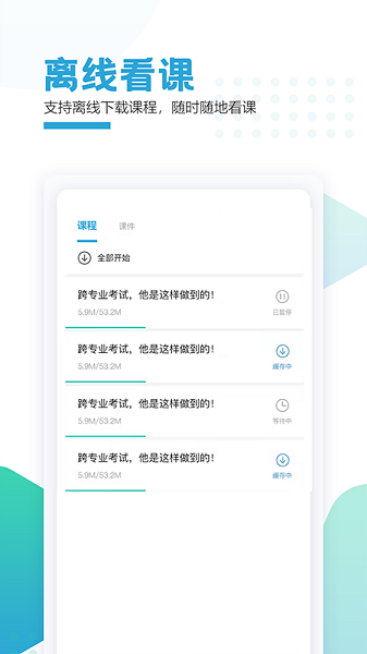 聚財(cái)學(xué)堂會計(jì)培訓(xùn) v1.2.6 官方安卓版 1