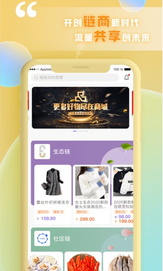 鏈優(yōu)品商城軟件