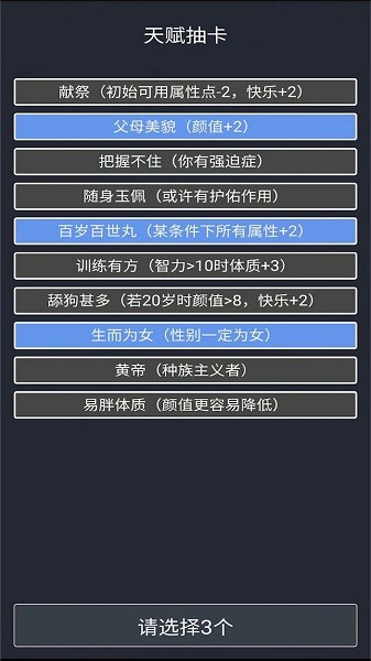 重開人生模擬器手機(jī)版