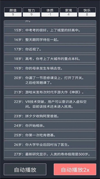 重開人生模擬器游戲 v1.2 安卓手機(jī)版 0