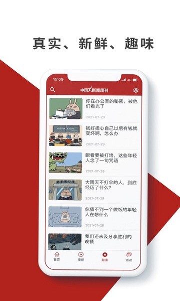 中國(guó)新聞周刊官方 v1.0.0 安卓手機(jī)版 0