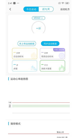 動(dòng)亮健康安卓版 v3.3.0 專(zhuān)業(yè)版 0