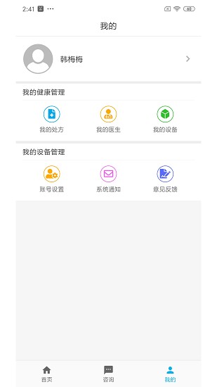 動(dòng)亮健康安卓版 v3.3.0 專(zhuān)業(yè)版 2