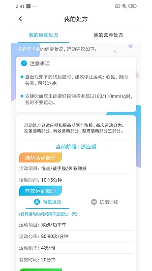 動(dòng)亮健康安卓版 v3.3.0 專(zhuān)業(yè)版 1