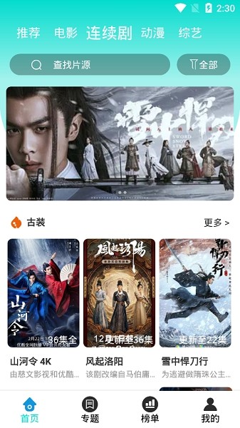 愛(ài)搜影視軟件